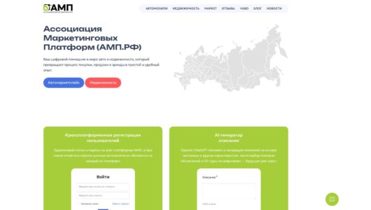 Новый сайт АМП РФ — современный дизайн и расширенные возможности