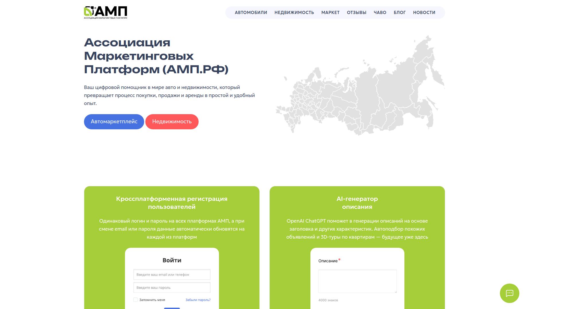 Новый сайт АМП РФ — современный дизайн и расширенные возможности