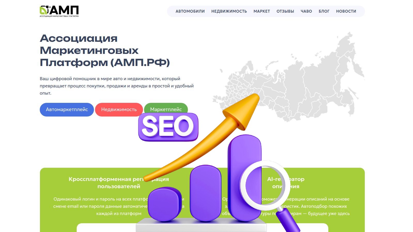 Оптимизация сайта АМП.РФ — путь к лучшей видимости и удобству