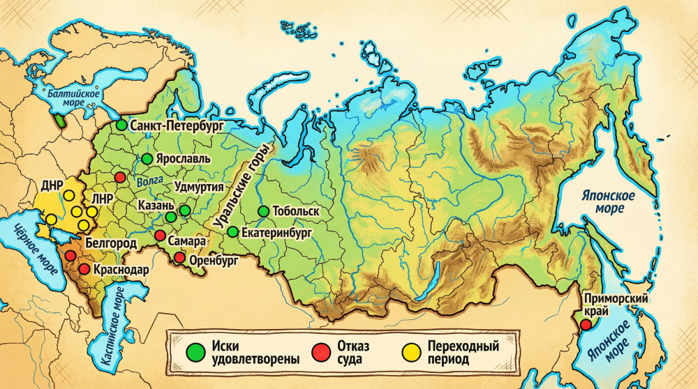 Зелёным отмечены регионы с положительной практикой, красным — с отказами, жёлтым — новые территории в переходном периоде